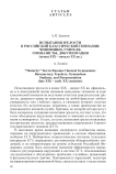 Испытания зрелости в российской классической гимназии: чиновники, учителя, гимназисты, документация (конец XIX - начало XX вв.)