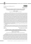 Формирование и развитие инновационных кластеров как инструмента инновационной деятельности региона