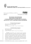 Численное моделирование высотомера малых высот с использованием генетического алгоритма для расчета частот дополнительной модуляции
