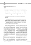 Исследование долговечности наномаркировки, нанесенной на стальные изделия с помощью сканирующего зондового микроскопа, под действием эксплуатационных факторов