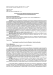 Психологическая коррекция криминальной мотивации несовершеннолетних правонарушителей