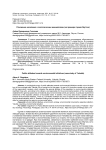 Отношение населения к экологическим инициативам (на примере города Якутска)