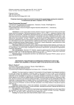 Развитие психолого-педагогической помощи детям-инвалидам школьного возраста в Смоленском регионе в период с 2013 по 2020 гг