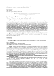 Социально-психологические и личностные особенности участников виртуального общения