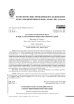 Особенности исследования текста в эпоху цифровой коммуникации