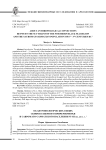 Об антропологических связях скифов Северного Причерноморья и савромато-сарматского населения VI-III вв. до н. э