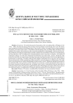 Фискальные функции воеводской канцелярии Прикамья в 1720-1780-х годах