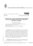 Асимптотика спектра периодической краевой задачи для дифференциального оператора нечетного порядка