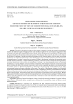 Показатели оценки стратегий социально-экономического развития региона в координатах конкурентоспособности, устойчивости, безопасности и сбалансированности