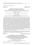 Формирование стратегии повышения инвестиционной привлекательности региона на основе сбалансированной системы показателей (на примере Архангельской области)