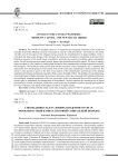 Справедливость в условиях пандемии COVID-19: мобильностный капитал и новый социальный порядок