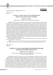 К вопросу о классификации фейковой информации в период пандемии коронавируса