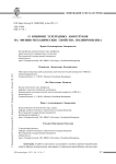 О влиянии углеродных нанотрубок на физико-механические свойства полипропилена