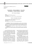 Разработка программного средства резервного копирования данных
