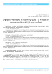 Эффективность инсектицидов на посевах горчицы белой (Sinapis alba)