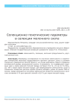 Селекционно-генетические параметры в селекции молочного скота