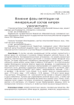Влияние фазы вегетации на минеральный состав кипрея узколистного