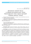Динамика живой массы и приростов ремонтных телок Вологодского типа черно-пестрой породы разных линий