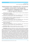 Характеристика современного состояния отрасли молочного скотоводства Северо-Западного федерального округа и Вологодской области