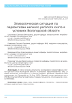 Эпизоотическая ситуация по паразитозам мелкого рогатого скота в условиях Вологодской области