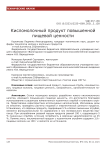 Кисломолочный продукт повышенной пищевой ценности