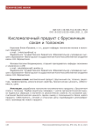 Кисломолочный продукт с брусничным соком и толокном