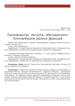 Производство йогурта, обогащенного топинамбуром разных фракций