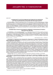 Возможности использования эхографических маркеров для прогнозирования успешной имплантации (обзор)