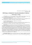 Методы создания высокопродуктивных мясных стад