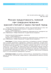 Мясная продуктивность помесей при совершенствовании красной степной и черно-пестрой пород