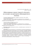 Обоснование срока годности йогурта на основе концентрата обезжиренного молока
