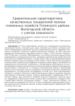 Сравнительная характеристика качественных показателей молока племенных хозяйств Тотемского района Вологодской области с учетом сезонности