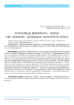 Ключевые ферменты крови как признак селекции молочного скота