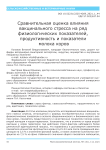 Сравнительная оценка влияния вакцинального стресса на ряд физиологических показателей, продуктивность и показатели молока коров
