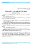 Качество кормов из козлятника восточного