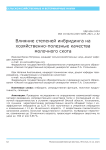 Влияние степеней инбридинга на хозяйственно-полезные качества молочного скота
