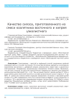 Качество силоса, приготовленного из смеси козлятника восточного и кипрея узколистного