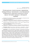 Селекционно-генетические параметры продуктивных признаков и экстерьерные особенности крупного рогатого скота черно-пестрой породы в Западной Сибири