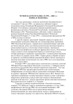 Чеченская Республика в 1999-2000 гг.: война и политика