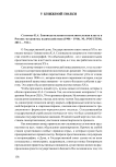 Соловьев К. А. Законодательная и исполнительная власть в России: механизмы взаимодействия (1906 - 1914). М.: РОССПЭН, 2011. - 511 с