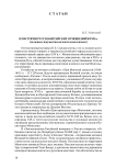 Из истории русско-китайских отношений в XVII в.: (по новым документам на монгольском языке)