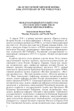 Международный круглый стол «Русское крестьянство и Первая мировая война»