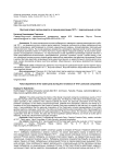 Якутский отдел партии кадетов в период революции 1917 г.: персональный состав