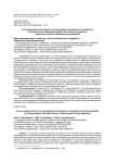 Антикоррупционный контроль над расходами служащих во взаимосвязи с возможностью обращения имущества в доход государства: отдельные аспекты правового регулирования