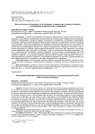 Психологические затруднения, испытываемые осужденными в процессе общения с сотрудниками исправительного учреждения