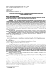 Технологии социальной работы в учреждениях реабилитационного профиля в период пандемии COVID-19