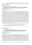 Психологическое состояние военнослужащих в период их адаптации