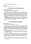 Гласность как общее условие судебного разбирательства и как конституционный принцип в уголовном судопроизводстве