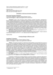 Жилищные стратегии московской молодежи