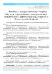 Элементы продуктивности, подбор пар для скрещивания, экологическая пластичность сортов пшеницы яровой в Вологодской области
